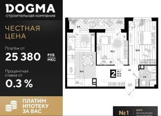 Продается двухкомнатная квартира, 56.8 м2, Краснодар, улица Западный Обход, 57лит23, ЖК Самолёт-4