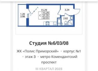 Продажа квартиры студии, 23 м2, Санкт-Петербург, ЖК Полис Приморский, проспект Авиаконструкторов, 61