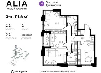 Продажа 3-ком. квартиры, 111.6 м2, Москва, Лётная улица, 95Бк2, ЖК Алиа