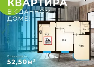Продам 2-комнатную квартиру, 52.5 м2, Анапа, Анапское шоссе, 32к6