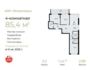 Четырехкомнатная квартира на продажу, 85.4 м2, Ленинградская область