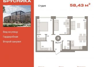 Продаю 3-ком. квартиру, 58.4 м2, Тюмень, ЖК Речной Порт