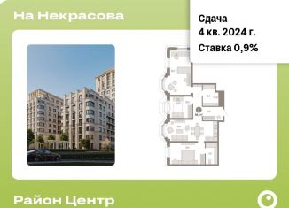 Трехкомнатная квартира на продажу, 98.6 м2, Екатеринбург, ЖК На Некрасова