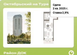 Продам квартиру студию, 35.4 м2, Тюмень, Калининский округ