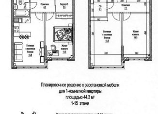 1-комнатная квартира на продажу, 44.3 м2, Кемеровская область, улица Мичурина, 58к2