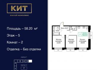 2-комнатная квартира на продажу, 58.2 м2, Мытищи, Новомытищинский проспект, 4А, ЖК Кит