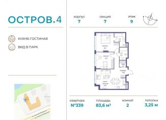 Продажа двухкомнатной квартиры, 83.6 м2, Москва