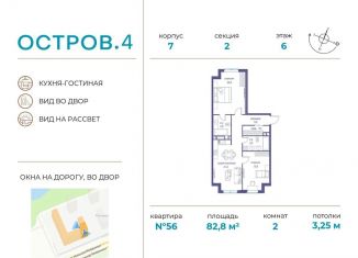 Продается 2-комнатная квартира, 82.8 м2, Москва, метро Кунцевская