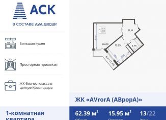 Продам 1-комнатную квартиру, 62.4 м2, Краснодар, улица Дзержинского, 95, Западный округ