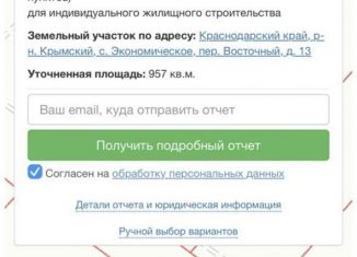 Земельный участок на продажу, 9.6 сот., село Экономическое, Восточный переулок