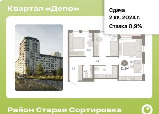 Продаю двухкомнатную квартиру, 61.2 м2, Екатеринбург, Железнодорожный район