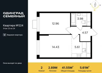 Продается двухкомнатная квартира, 41.6 м2, Одинцово, микрорайон Клубничное Поле, 10, ЖК Одинград квартал Семейный