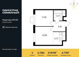 Продаю 2-комнатную квартиру, 37.7 м2, Одинцово, жилой комплекс Одинград квартал Семейный, 5, ЖК Одинград квартал Семейный