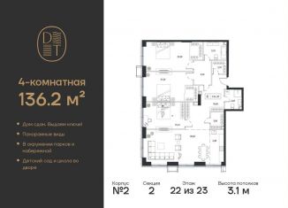 4-комнатная квартира на продажу, 136.2 м2, Москва, проспект Андропова, 9/1к2, метро Технопарк