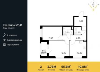 2-комнатная квартира на продажу, 55.6 м2, Московская область