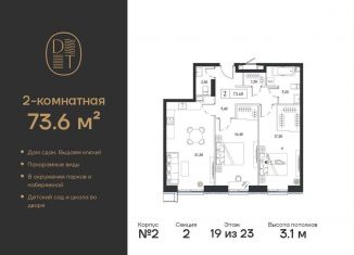 Продажа 2-ком. квартиры, 73.6 м2, Москва, проспект Андропова, 9/1к2, метро Коломенская