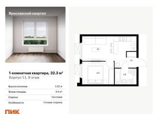 Продается 1-комнатная квартира, 32.3 м2, Мытищи