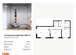 Продам двухкомнатную квартиру, 59.2 м2, Свердловская область, жилой комплекс Утёс, к3