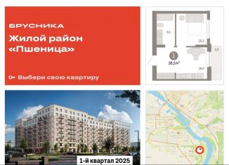 Однокомнатная квартира на продажу, 36.5 м2, Новосибирская область