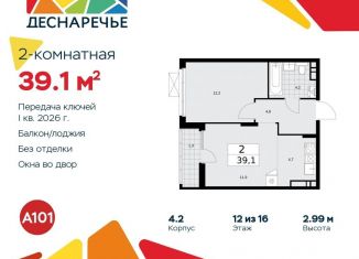 Продается 2-ком. квартира, 39.1 м2, Москва