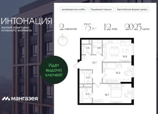 Продам 2-комнатную квартиру, 75 м2, Москва, Щукинская улица, 3, СЗАО