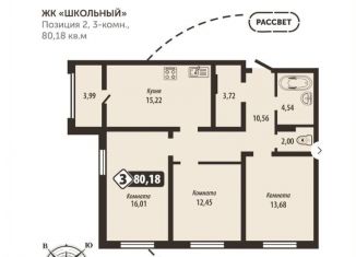 Продается 3-комнатная квартира, 80.2 м2, Брянск