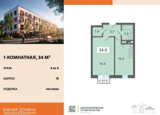 1-комнатная квартира на продажу, 34 м2, поселок Мещерино