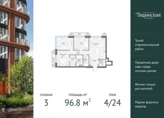Продажа 3-комнатной квартиры, 96.8 м2, Москва, Электрический переулок, 1с14, ЦАО
