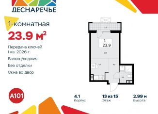 Продаю квартиру студию, 23.9 м2, поселение Десёновское