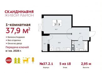 Продаю 1-комнатную квартиру, 37.9 м2, поселение Сосенское, проспект Куприна