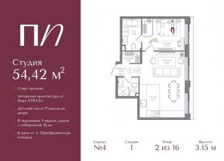 Продажа двухкомнатной квартиры, 54.4 м2, Москва, метро Электрозаводская