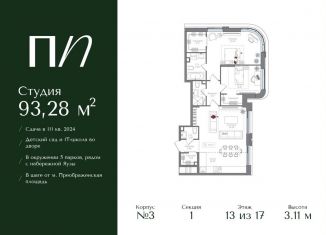 Продаю трехкомнатную квартиру, 93.3 м2, Москва, метро Электрозаводская