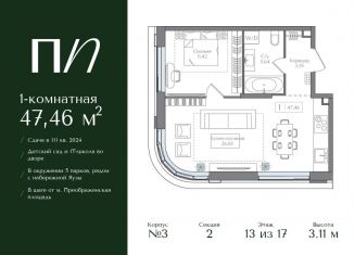 1-ком. квартира на продажу, 47.5 м2, Москва, метро Электрозаводская