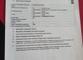 Гараж на продажу, 17 м2, Екатеринбург, Кировский район, улица Владимира Высоцкого, 42