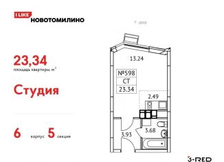 Продается 3-комнатная квартира, 70.5 м2, Московская область, жилой комплекс Новотомилино, к6