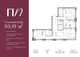 Продам трехкомнатную квартиру, 115.2 м2, Москва