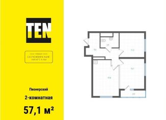 Продается 2-комнатная квартира, 57.1 м2, Свердловская область