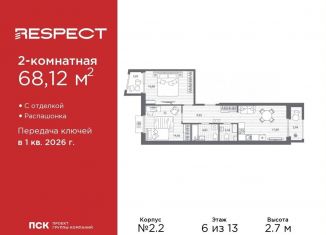 Продажа двухкомнатной квартиры, 68.1 м2, Санкт-Петербург