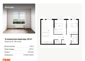 Продаю двухкомнатную квартиру, 61 м2, Московская область