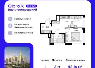 Продаю 1-комнатную квартиру, 42.2 м2, Санкт-Петербург