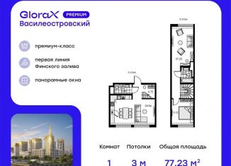 Продам однокомнатную квартиру, 77.2 м2, Санкт-Петербург, муниципальный округ Морской