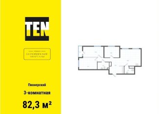 Продаю трехкомнатную квартиру, 82.3 м2, Екатеринбург, метро Уральская