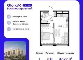 Продам 1-комнатную квартиру, 47.3 м2, Санкт-Петербург