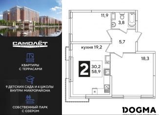 Продается 2-комнатная квартира, 58.9 м2, Краснодар