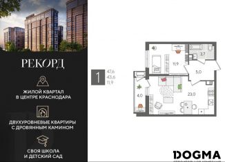Продам однокомнатную квартиру, 47.6 м2, Краснодар, Карасунский округ