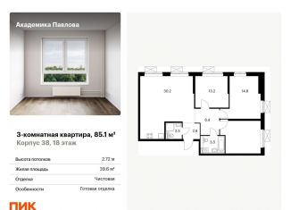 Продаю 3-ком. квартиру, 85.1 м2, Москва, ЗАО, улица Академика Павлова, 38к1