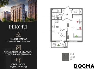 Продается 1-ком. квартира, 41.4 м2, Краснодар