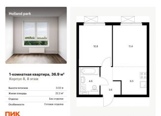 Продам 1-ком. квартиру, 36.9 м2, Москва, метро Спартак, жилой комплекс Холланд Парк, к8