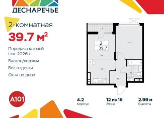 2-ком. квартира на продажу, 39.7 м2, поселение Десёновское