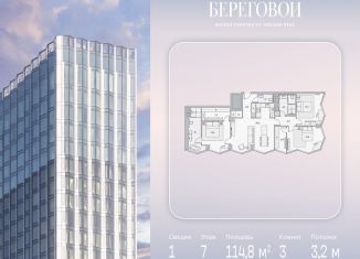 Продам 3-комнатную квартиру, 114.8 м2, Москва, Береговой проезд, 2, метро Багратионовская